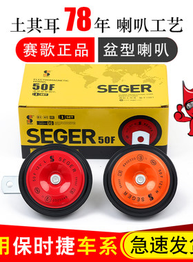 赛歌正品盆型喇叭声音巨响