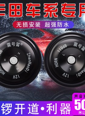 适用于丰田霸道普拉多锋兰达RAV4荣放威兰达汉兰达鸣笛盆型喇叭