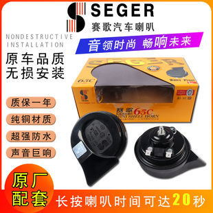 赛歌适用于大众ID.3 4 6CROZZ X朗逸纯电帕萨特新能源蜗牛喇叭