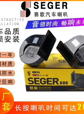 赛歌60G适配上汽大通V80 G20 G10 D90 v90ev30无损鸣笛喇叭