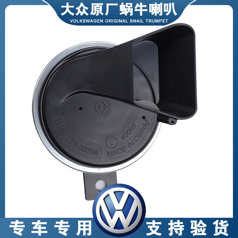 声佳汽车蜗牛喇叭原车直接对插