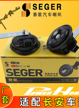 适用长安锐程CC逸动CS35/55/75PLUS奔奔悦翔V3/5/7赛歌盆型喇叭