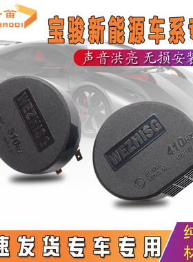 适用宝骏新能源悦也Plus享境E100云朵EQ200云海E300KiWi蜗牛喇叭