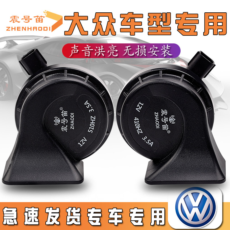 适用于大众老款捷达普桑朗逸宝来高尔夫polo志俊Passat领驭蜗牛喇