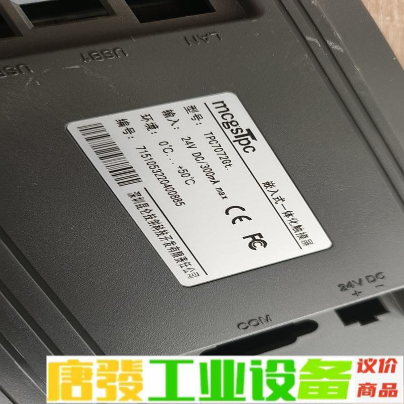 昆仑一体触摸屏盒子 TPC7072Gt盒子 全新盒 维修询价