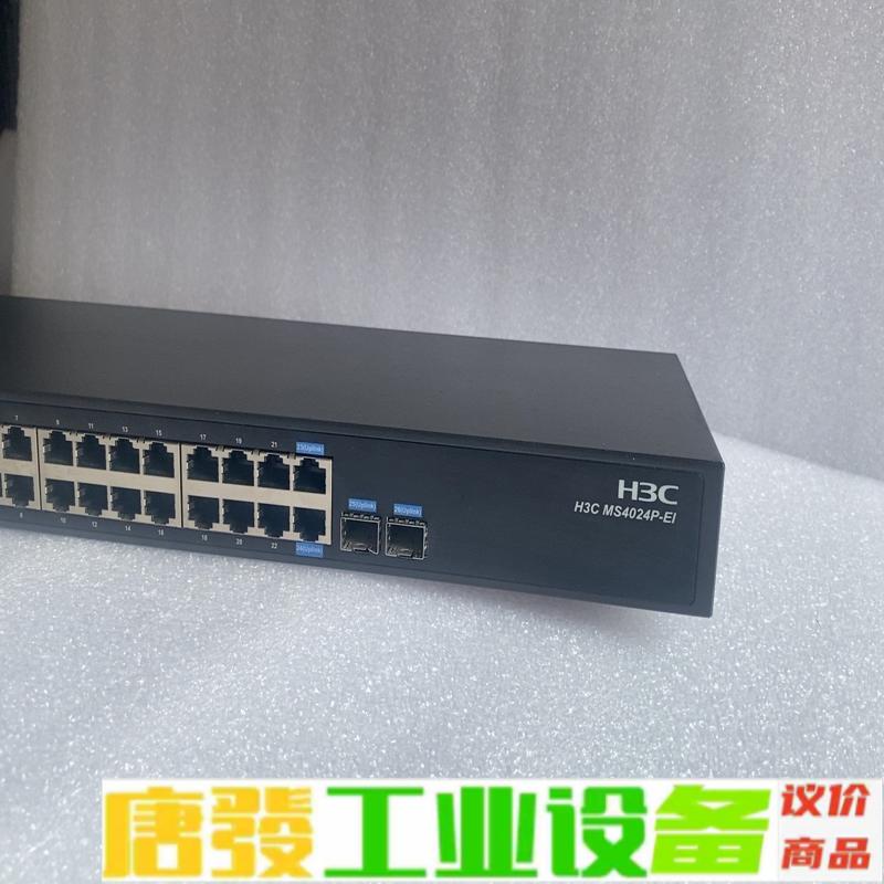 H3C MS4024P-EI 24口全千兆+2口千 维修询价