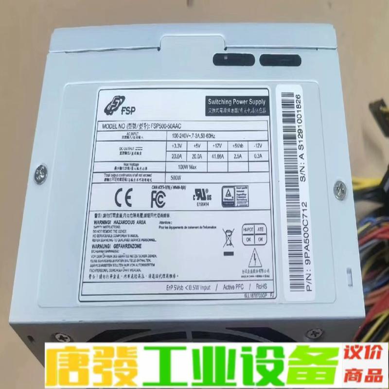 出7个 全汉FSP500-50AAC 500W电源 维修询价