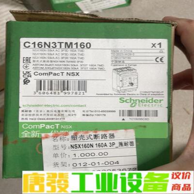 施耐德C16N3TM160塑壳断路器，3P160A 维修询价