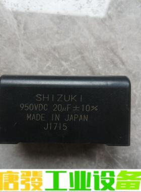 原装全新SHIZUKI950VDC20uf电容体积 维修询价