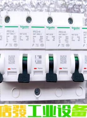 施耐德 iPEC2 40  4P40KA 一体式电 维修询价