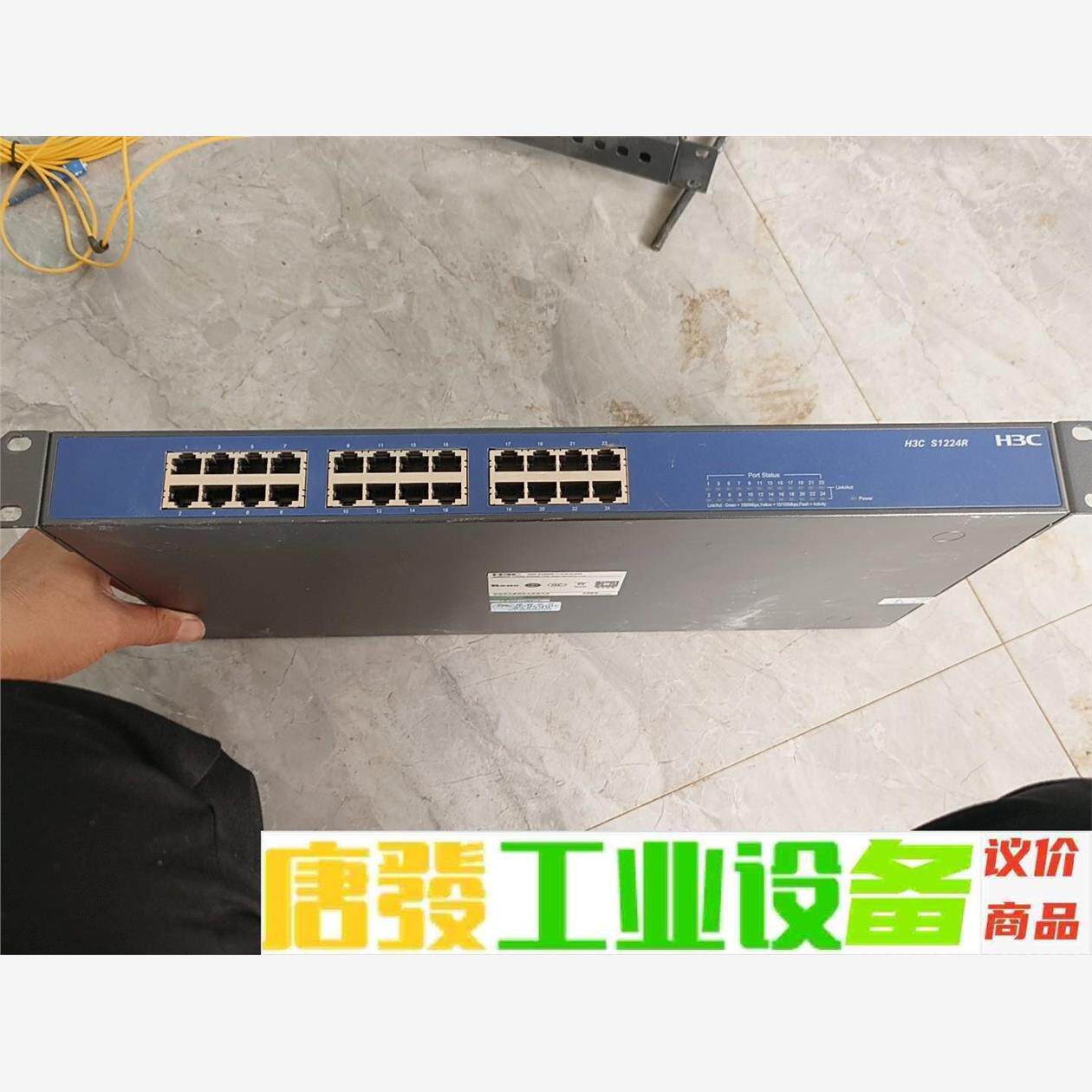 华三H3C S1224R 24口 全千兆 以太网交换机议 议价下单