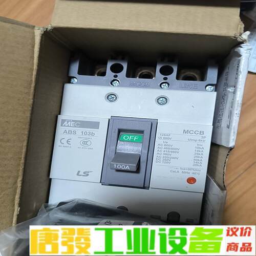 LS塑壳断路器 ABS 103B，3P/100A， 维修询价