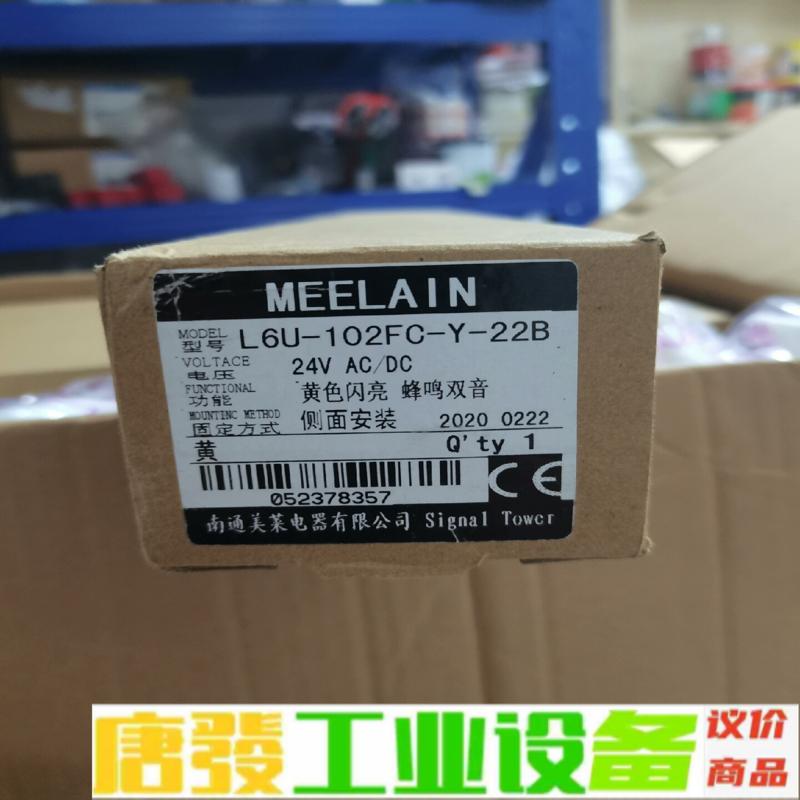 MEELAIN 美莱信号灯L6U-102FC-Y- 维修询价