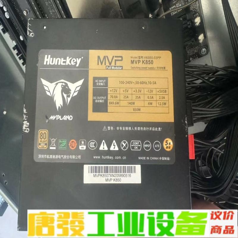 出1台拆机的航嘉MVP K850 850W PC电 维修询价