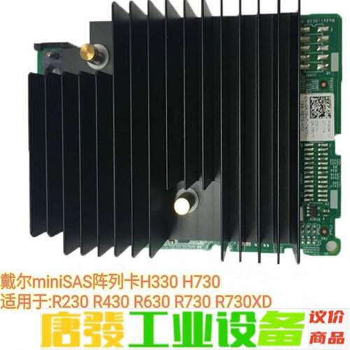 原装DELL 戴尔 H330 Mini阵列卡 OR 维修询价