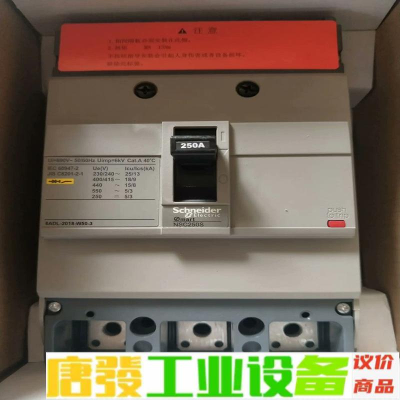 施耐德塑壳断路器NSC250S NSC100S N 维修询价