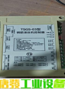 TSGS一03型 钢筋滚丝机控制器一台功能正常10 维修询价