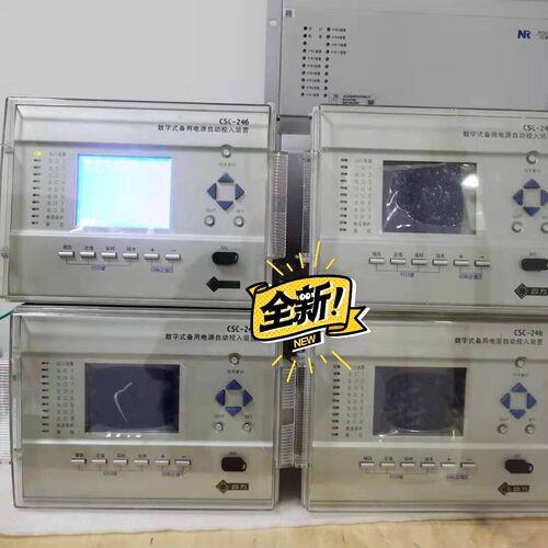 四方CSC246数字式备用电源自动投入装置咨询维修