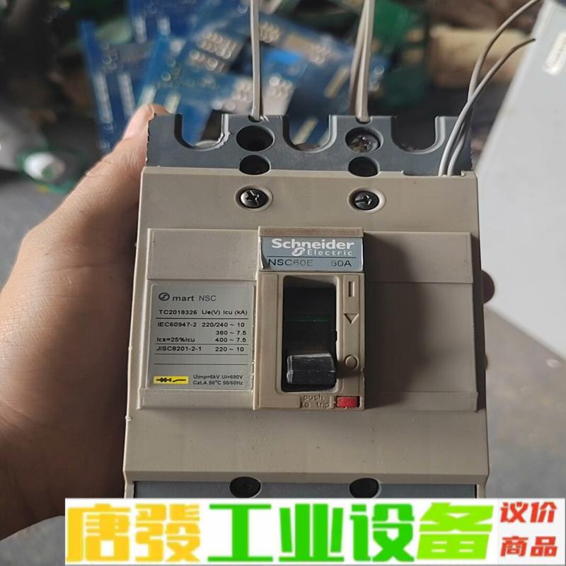 拆机施耐德断路器，NSC60E，60A，拆机功能包 维修询价