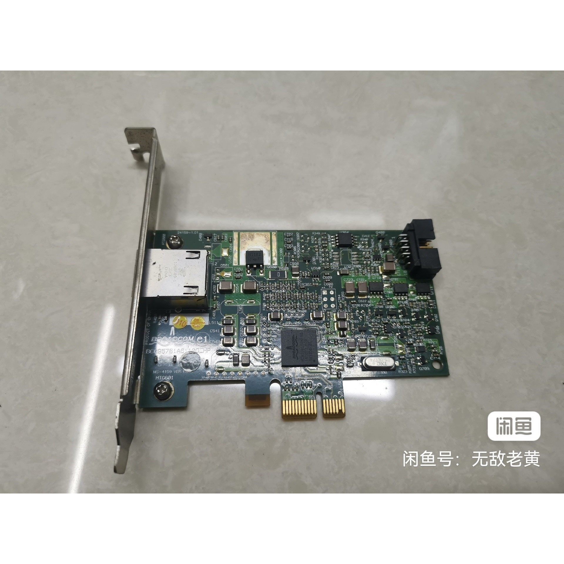 PCIE 1X 千兆网卡 HP BCM5761 需要请私聊咨询维修
