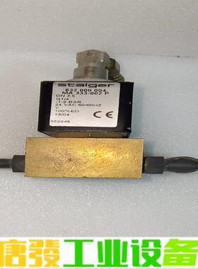 staiger施泰格电磁阀 621 000 257 维修询价