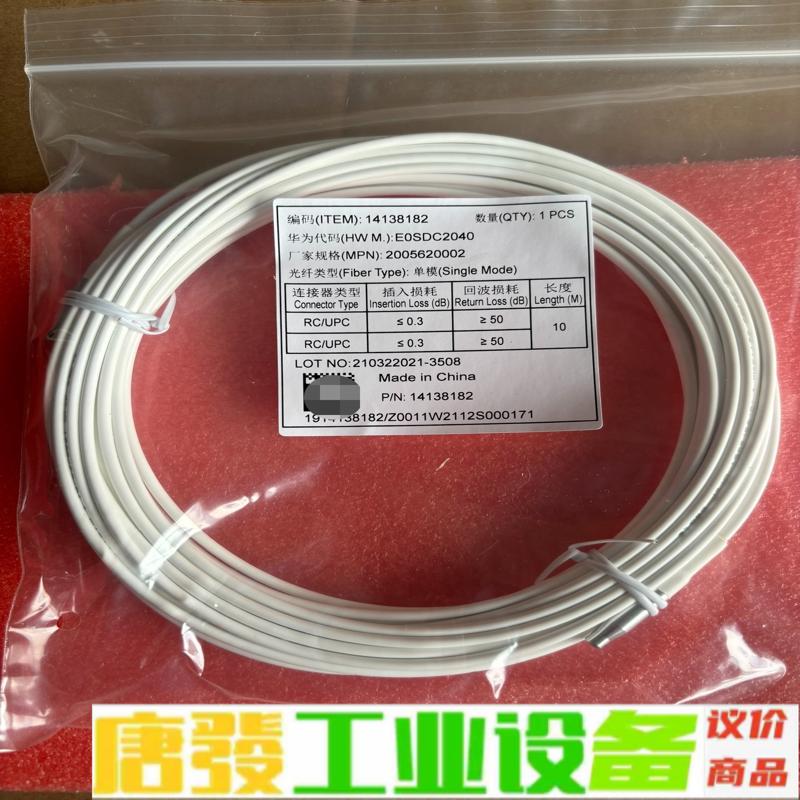 全新原包装华为RC/UPC光纤跳线，长度10米 维修询价