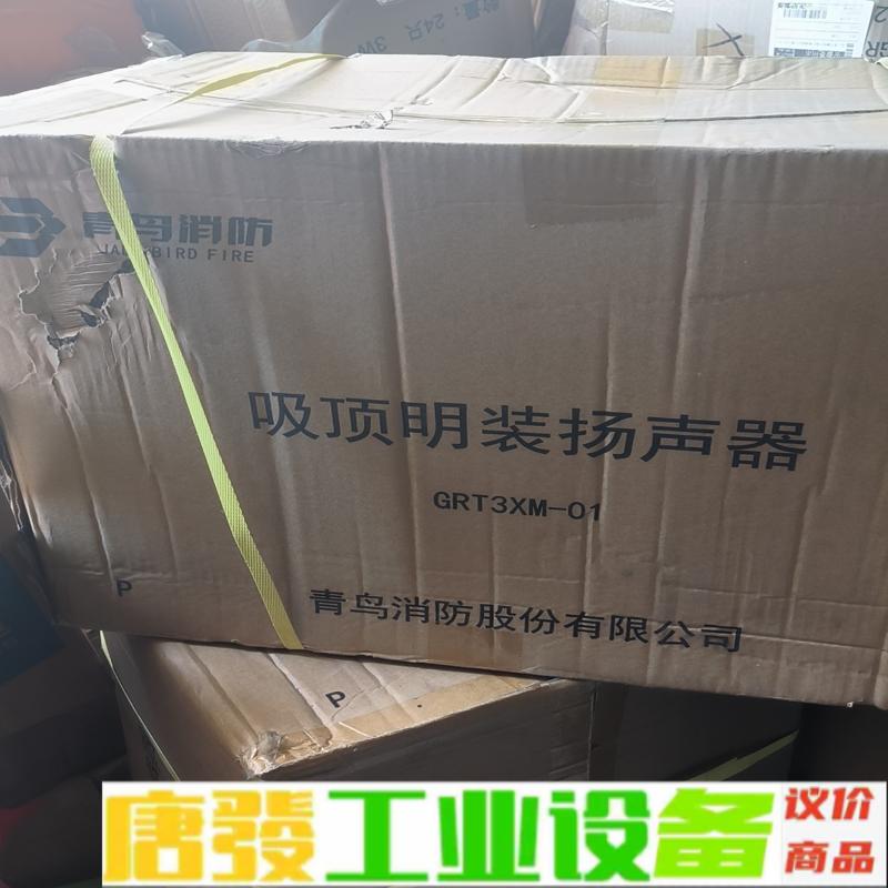 北大青鸟明装广播喇叭。扬声器GRT3xXM-01全 维修询价