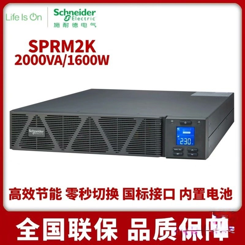 施耐德  SPRM2K  UPS电源咨询维修咨询维修