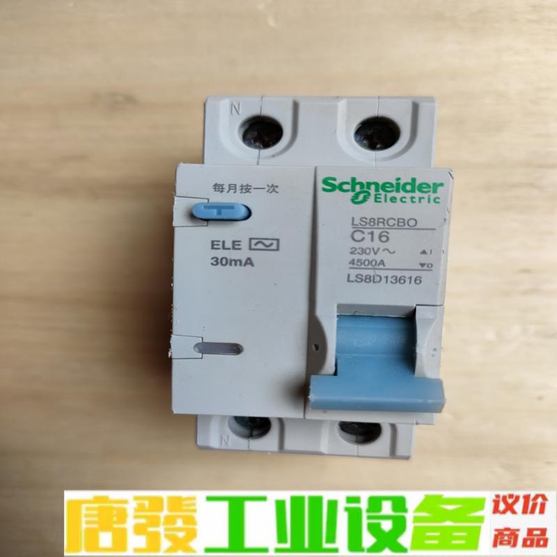 施耐德LS8RCBO 16安，正品拆机，只有16安 维修咨询