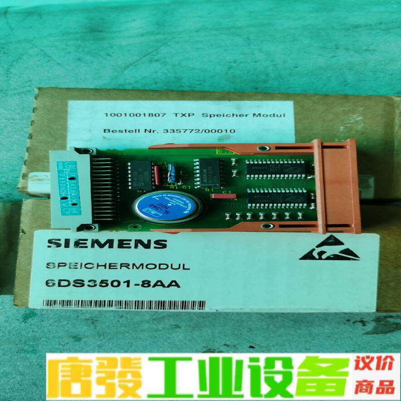 西门子TXP系统内存模块6DP3501-8AA 维修询价