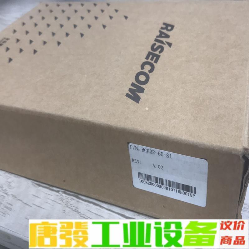 全新瑞斯康达RC832-60-S1配附件，单价60 维修询价