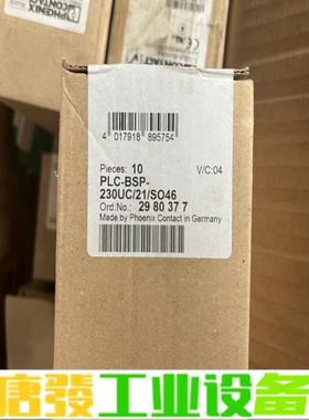 菲尼克斯继电器2980377，PLC-BSP-23 维修询价