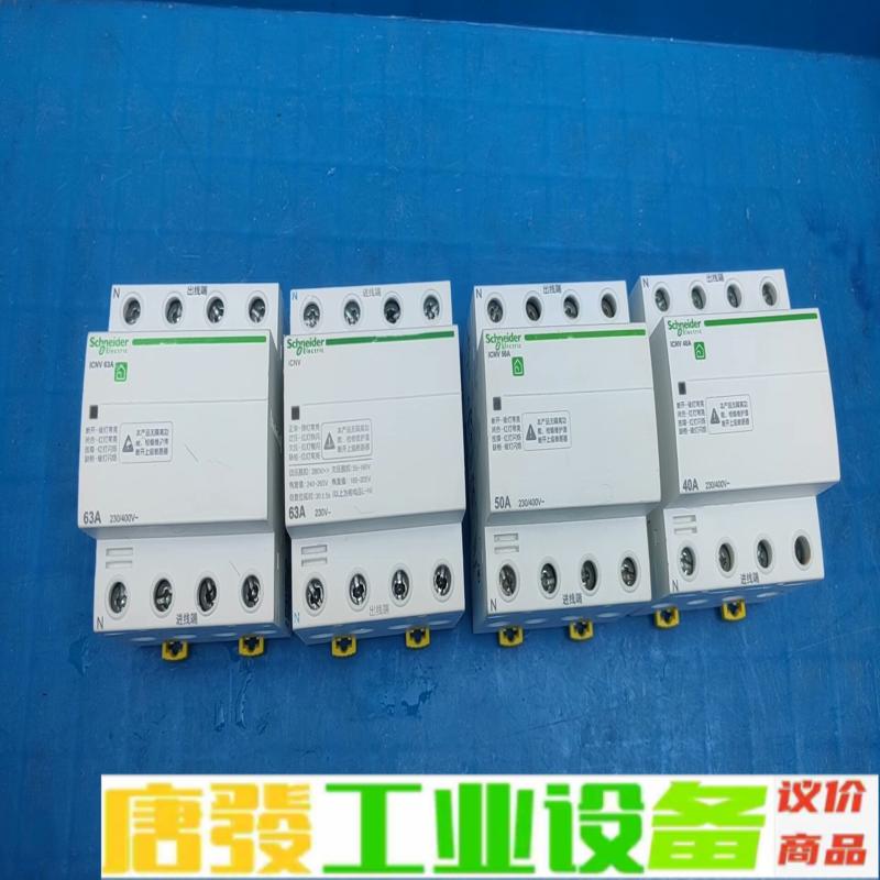 施耐德ICNV 50A欠压保护器，4P63A欠压保 维修询价