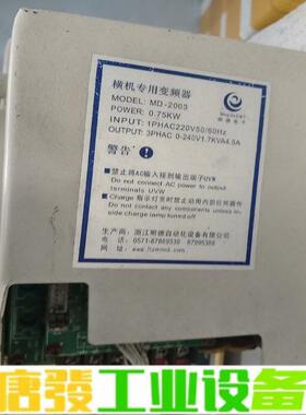 拆机横机专用变频器MD－2003.0.75Kw,包 维修询价