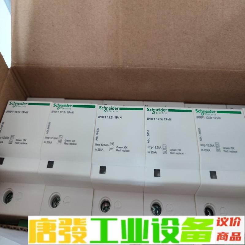 施耐德A9L16632浪涌保护器有39只。1PN一 维修询价