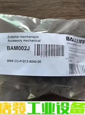全新原装正品 巴鲁夫 BAM002J 支架 BMS 维修询价