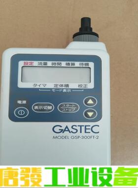 科思特 GASTEC GSP-300FT-2 自动 维修询价