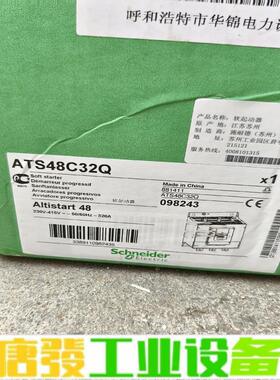施耐德ATS48C32Q软启动器，全新原装正品，不 维修询价