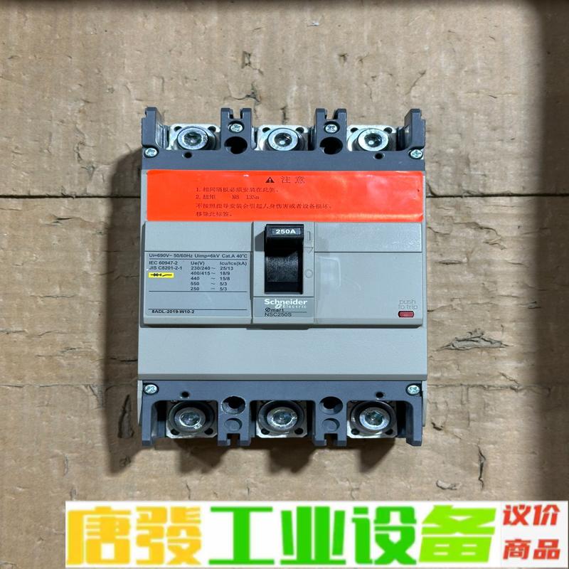 施耐德NSC250S 3P250A空气开关 原装拆 维修询价