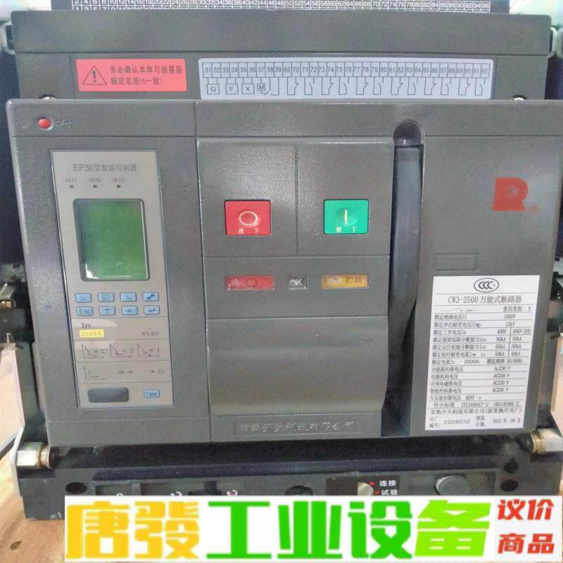 常熟开关CW3-2500/3P抽屉式/固定式 二手 维修询价