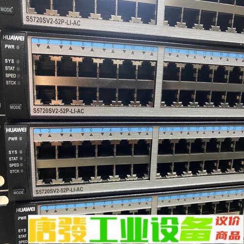 华为S5720SV2-52P-LI-AC 三层接入 维修询价