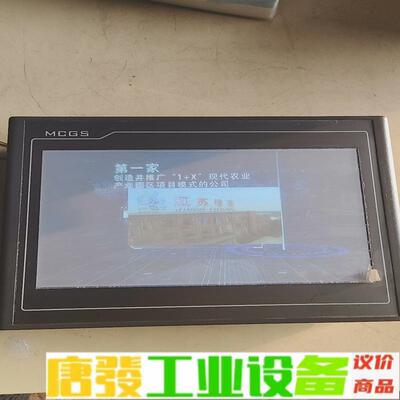 昆仑通态触摸屏TPC1071Gtx 维修询价