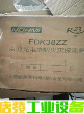 能美FDK38ZZ型号烟感，全新设备，带独立包装2 维修询价