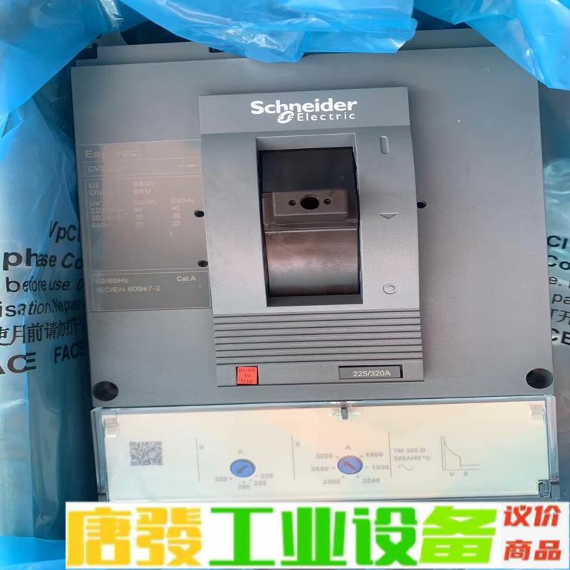 施耐德 CVS400F 3P320A 塑壳断路器 维修询价