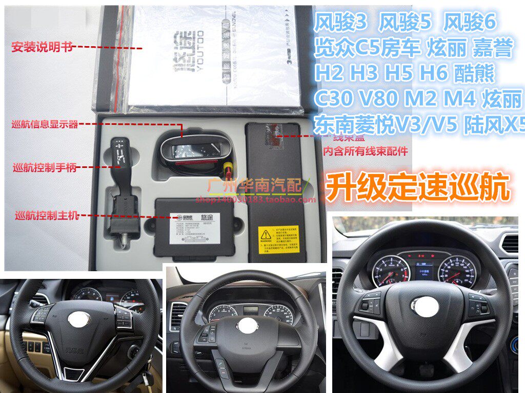 长城哈佛H3 H5 H6风骏炫丽C30 V80 M2 M4酷熊陆风X5定速巡航改装