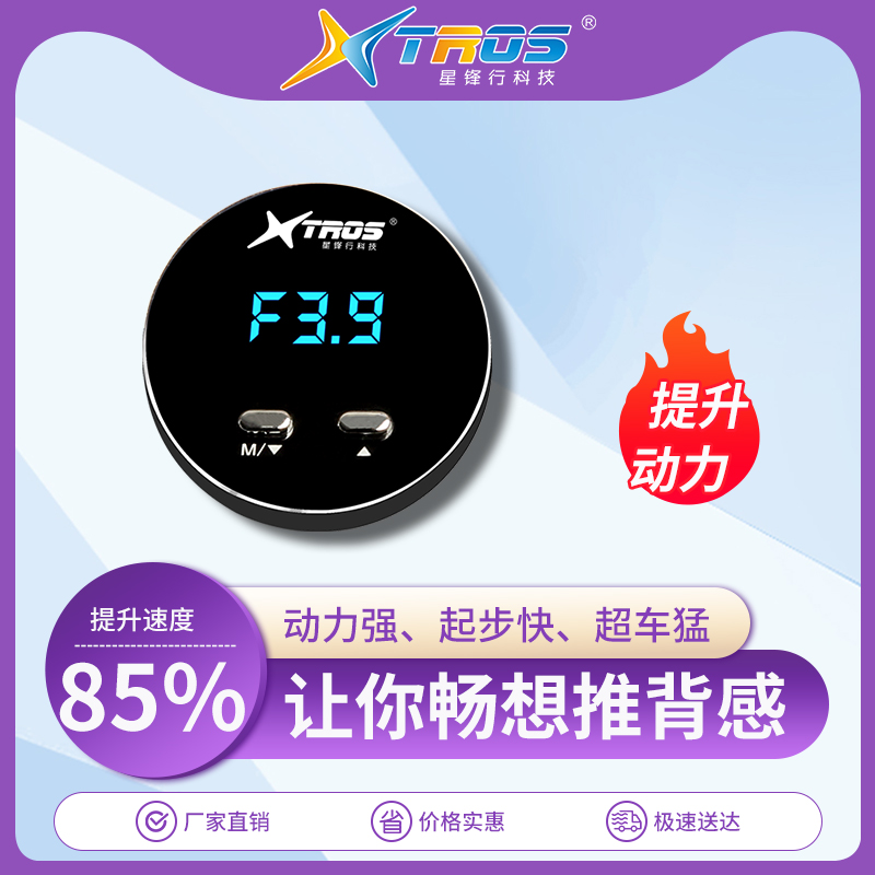 比亚迪风神风行升级油门加速器