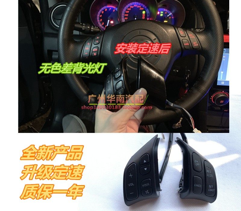 06 09 08进口M3加装定速10国产2.0马自达3升级巡航按键仪表巡航灯