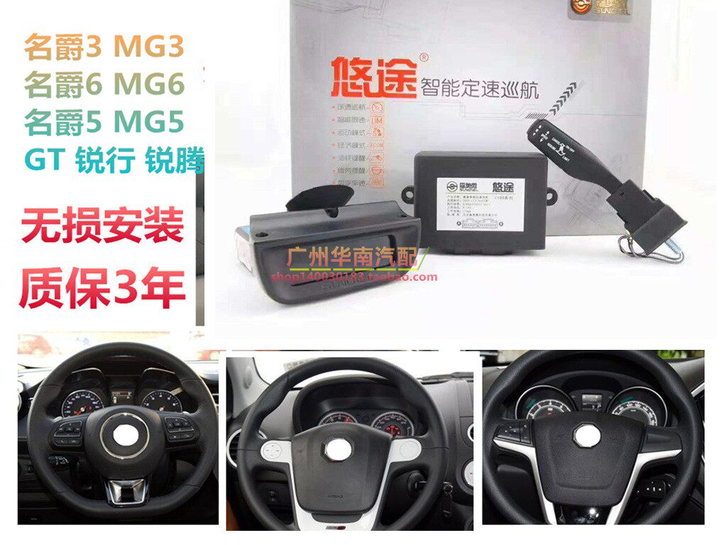 上汽名爵MG6/GT 锐行锐腾/MG3/MG5 HS升级改装悠途多功能定速巡航