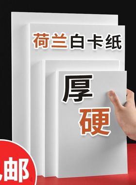 白卡纸8KA3白色卡纸A4加厚双面4开8开儿童学生马克笔手绘4K硬卡纸