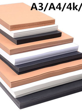 A3卡纸硬黑卡纸4k黑色卡纸手工白色卡纸a4牛皮卡纸4开8开卡纸硬纸